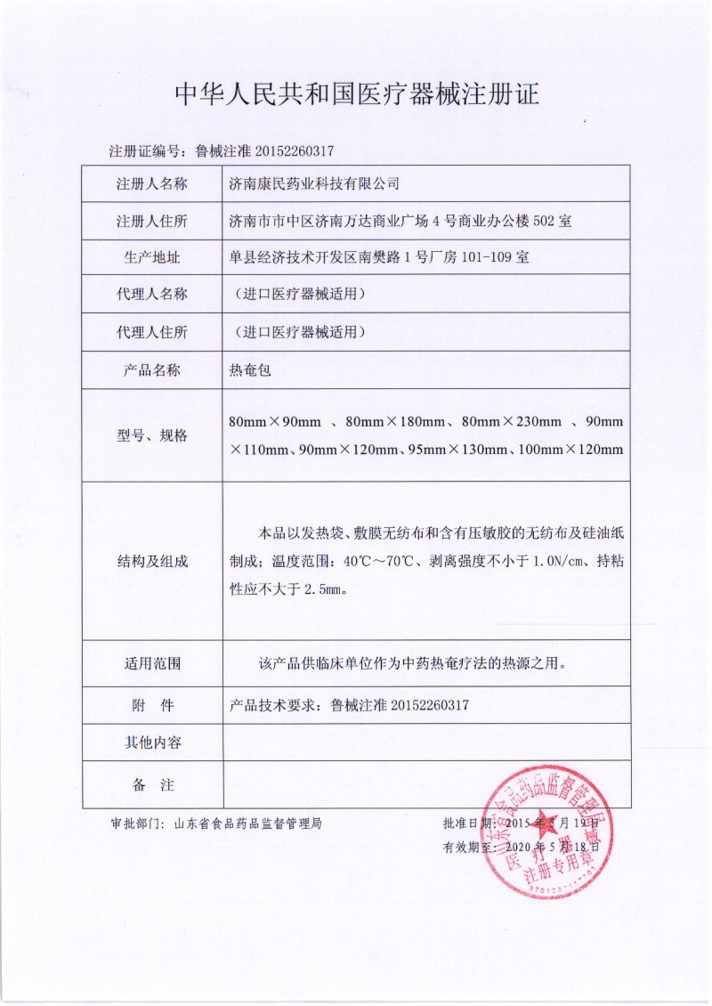 一二類醫(yī)療器械貼劑