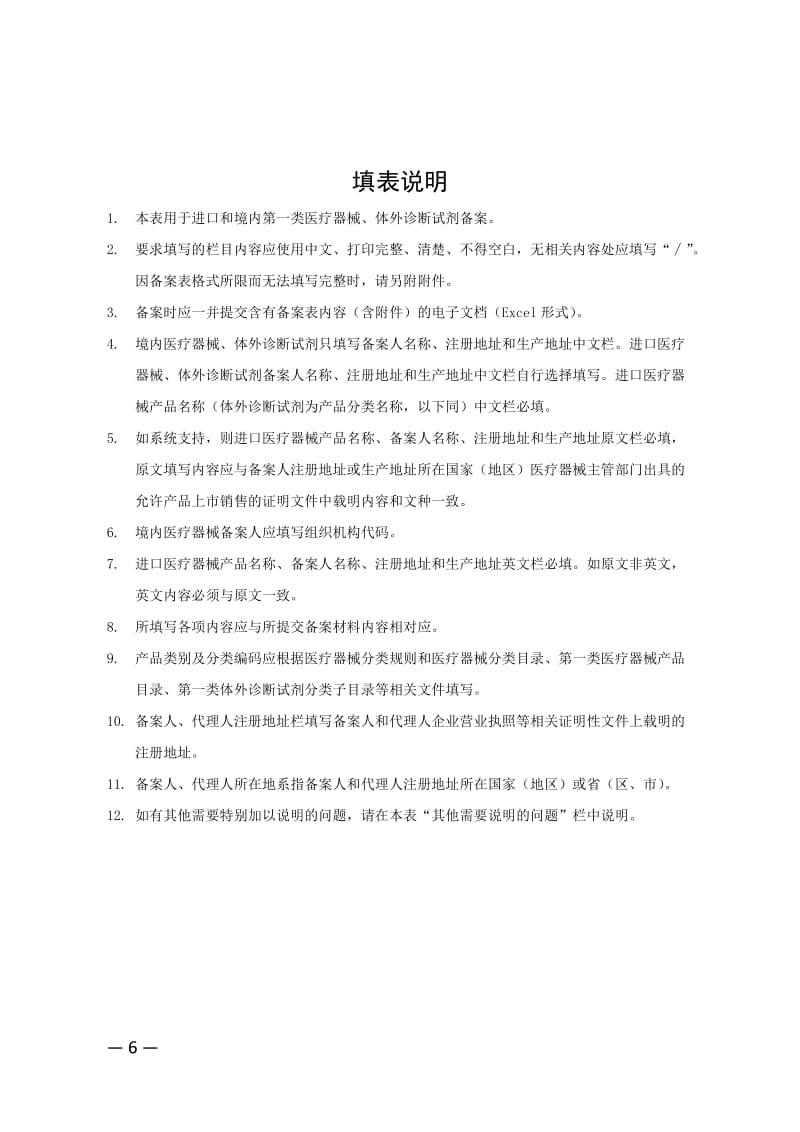 一類醫療器械備案申請表